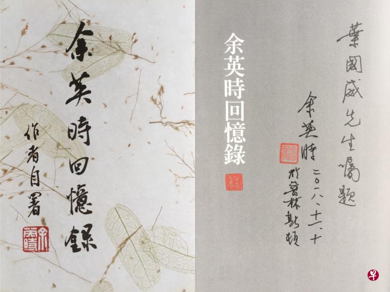 《余英时回忆录》书影及签名.(作者提供)