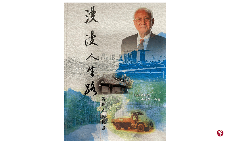 傅新春回忆录回望生命历程