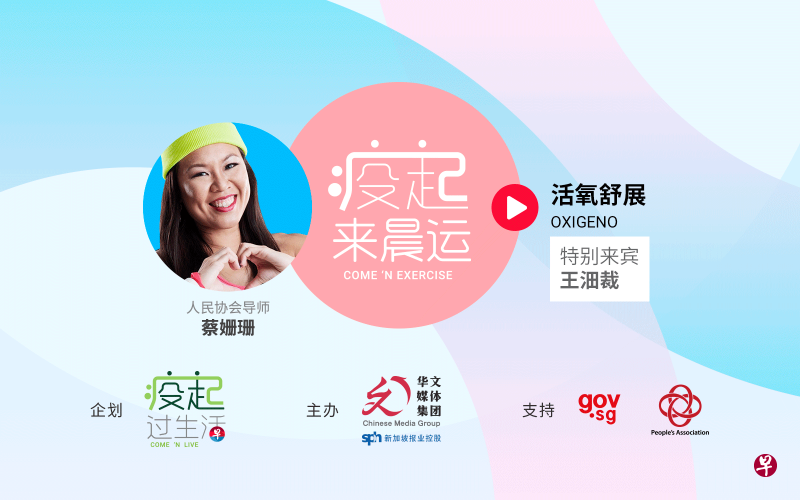 6月2日疫起来晨运:人协导师教活氧舒展 嘉宾王沺裁